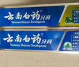 云南白药【采销推荐】经典薄荷护龈牙膏套装 清新口气改善牙龈问题210g*2 实拍图