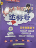 2026年春季黄冈小状元达标卷五年级下册语文数学2本套装人教版小学5年级下（套装共2册） 晒单实拍图