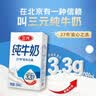 三元纯牛奶250ml*24盒北京限定（原特品） 整箱送礼 新老包装随机发货 实拍图