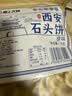娇塞上天娇陕西特产石头饼120g原味西安回民街小吃石子馍休闲小零食烤馍片香 实拍图