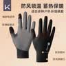 Keep手套骑行保暖冬季男女跑步户外防风全指开车电动车可手机触屏 实拍图