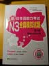 日语红蓝宝书系列 新日本语能力考试N3全真模拟试题（第4版.附赠音频及详解） 实拍图