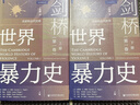 甲骨文丛书·剑桥世界暴力史（第二卷）：公元500—1500年（全2册） 实拍图