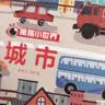 乐乐趣 绘本0-3岁立体机关书早教儿童3-6揭秘小世界3d海洋4册动物科普百科全书翻翻洞洞触摸幼儿学前婴幼儿阅读1岁2岁宝宝蒙氏绘本省钱卡 实拍图