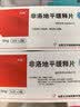 【新效期】立方 非洛地平缓释片5mg*10片*2板 实拍图