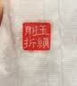 孔府印阁青田石篆刻章姓名印章书法字画藏书章个人私人章方章古风创意礼品国画闲章盖印章定制送朋友礼品 实拍图