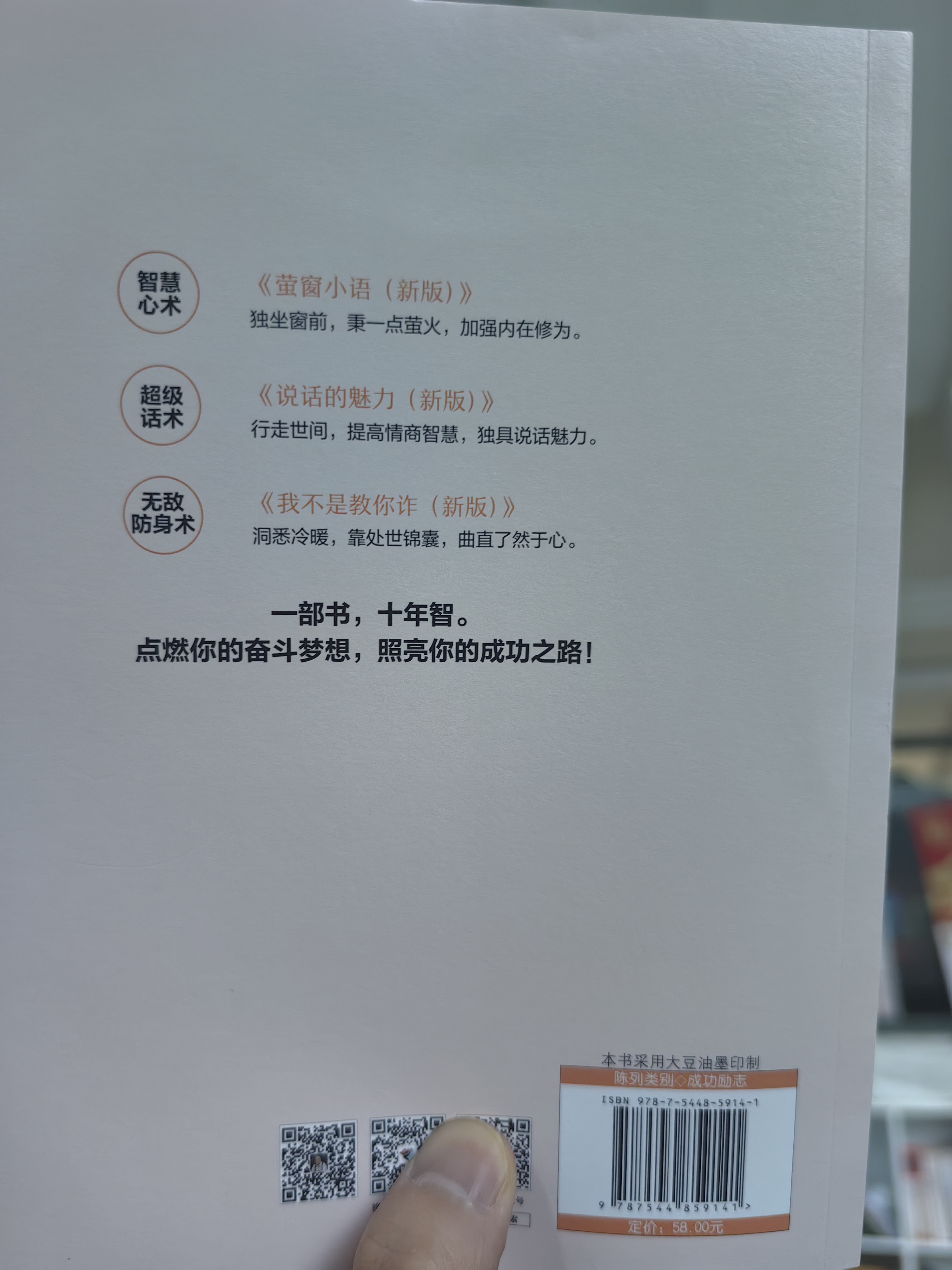 刘墉励志系列 我不是教你诈（新版）+（说话的魅力（新版）+萤窗小语（新版）套装共3册） 实拍图