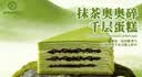 KINHISA巧克力千层蛋糕420g+抹茶糕点奥奥碎千层蛋糕420g生日蛋糕点心 实拍图