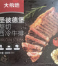大希地【赠礼包】整切牛排牛肉儿童牛排菲力西冷眼肉冷冻食材盒装10片装 整切西冷5片+整切菲力5片 实拍图