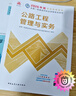 一建教材2026一级建造师2026教材单科 公路工程管理与实务 中国建筑工业出版社 实拍图