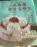 陶陶居羊肚菌叉烧包450g 共12个广式早餐广州茶楼点心速冻半成品 实拍图