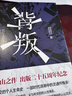 【自营套装3册】遥远的救世主+天幕红尘+背叛 豆豆三部曲原著未删减正版自营 豆豆三部曲三本套装 高分神剧 天道 背叛 原著 现货 实拍图