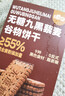 港福盛无蔗糖9黑藜麦谷物饼干糕点心代餐饱腹休闲零食粗粮营养早餐208g 实拍图