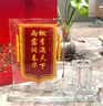 菲尔薇水晶锦旗定制定做毕业季教师节礼物创意摆件送老师纪念品感谢医生送医师护士产科中医高档桌面摆台 水晶锦旗-小号 实拍图