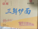 华丰三鲜伊面方便面混合口味整箱86g*24袋速食干吃泡面怀旧食品 实拍图