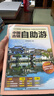 中国古镇自助游 （全新版）240个古镇+1000多处知名景点+1000多幅高清彩图 实拍图
