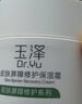 玉泽（Dr.Yu）皮肤屏障修护保湿霜50g（舒缓面霜补水保湿 敏感肌） 实拍图