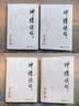 朗声旧版 神雕侠侣 全四册 金庸武侠小说 彩图平装本 小说新年礼物 实拍图