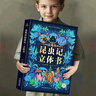 法布尔昆虫记立体书 儿童3d立体书3-6-8-10岁以上小学生昆虫记动物恐龙科普百科全书一二年级课外书绘本男女孩生日礼物机关翻翻书 晒单实拍图