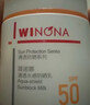 薇诺娜（WINONA）清透水感防晒乳50gSPF50PA+++隔离霜护肤化妆品礼物生日礼物 实拍图
