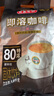益昌老街（AIK CHEONG OLD TOWN） 2+1特浓速溶咖啡粉冲调饮品 马来西亚进口 80条1600g 实拍图