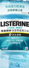 李施德林（Listerine）精油漱口水冰蓝零度温和清新口气减少口腔细菌500ml 实拍图