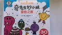 1-奇先生妙小姐经典译本（全105册）（2026点读新版）任溶溶 马爱农领衔翻译2026新增2个新角色 好性格 情绪 习惯 社交 阅读记录表 亲子互动表 睡前故事 实拍图