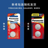 松下（Panasonic）CR2032进口纽扣电池3V装适用手表电脑主板汽车钥匙遥控器电子秤小米盒子CR2032 二粒 实拍图