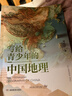 写给青少年的中国地理  实拍图