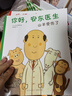 你好，安东医生 全4册系列套装 幽默搞笑 健康教育 缓解就医恐惧 3-6岁亲子共读 爱心树童书 一升二衔接 小升初衔接  实拍图