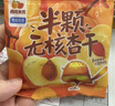 西域美农半颗无核杏干400g 鲜果制作 软糯酸甜 高膳食纤维 独立小包装 实拍图