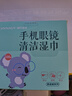 海氏海诺手机眼镜清洁湿巾6*12cm*100片 镜片清洁便携独立装 实拍图