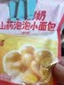 秋田满满高钙鲜奶山药泡泡小面包原味+南瓜味120g儿童早餐零食 源头直发 实拍图