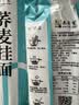 【王牌专享】荞麦挂面杂粮挂面面条 山西特产粗粮杂粮 荞麦挂面100g*3包 实拍图