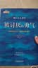 【包邮】被讨厌的勇气 自我启发之父阿德勒的哲学课 心理学入门必读畅销书籍 京东图书 人民日报 发书评赢免单 实拍图
