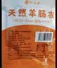 野马寨天然羊肠衣灌香肠家用食品级香肠可食用烤肠儿童小肠衣可灌8斤肉 实拍图
