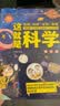 这就是科学（全3册）涵盖中小学物理 化学 生物 地理 漫画科学 图解学科 理科启蒙   实拍图