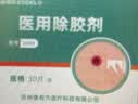 造得乐（ZODELO）除胶剂造口护理用品医用擦纸3044 底盘黏胶残胶剥离1盒30片 实拍图