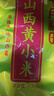 十月稻田 山西黄小米5斤 25年新米 小米黄小米 小米杂粮 早餐 粥 节日送礼 实拍图