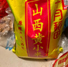 十月稻田 山西黄小米5斤 25年新米 小米黄小米 小米杂粮 早餐 粥 节日送礼 实拍图