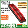天鹅（SWAN） 10孔C调布鲁斯口琴儿童成人初学者教学推荐口琴中国红 实拍图