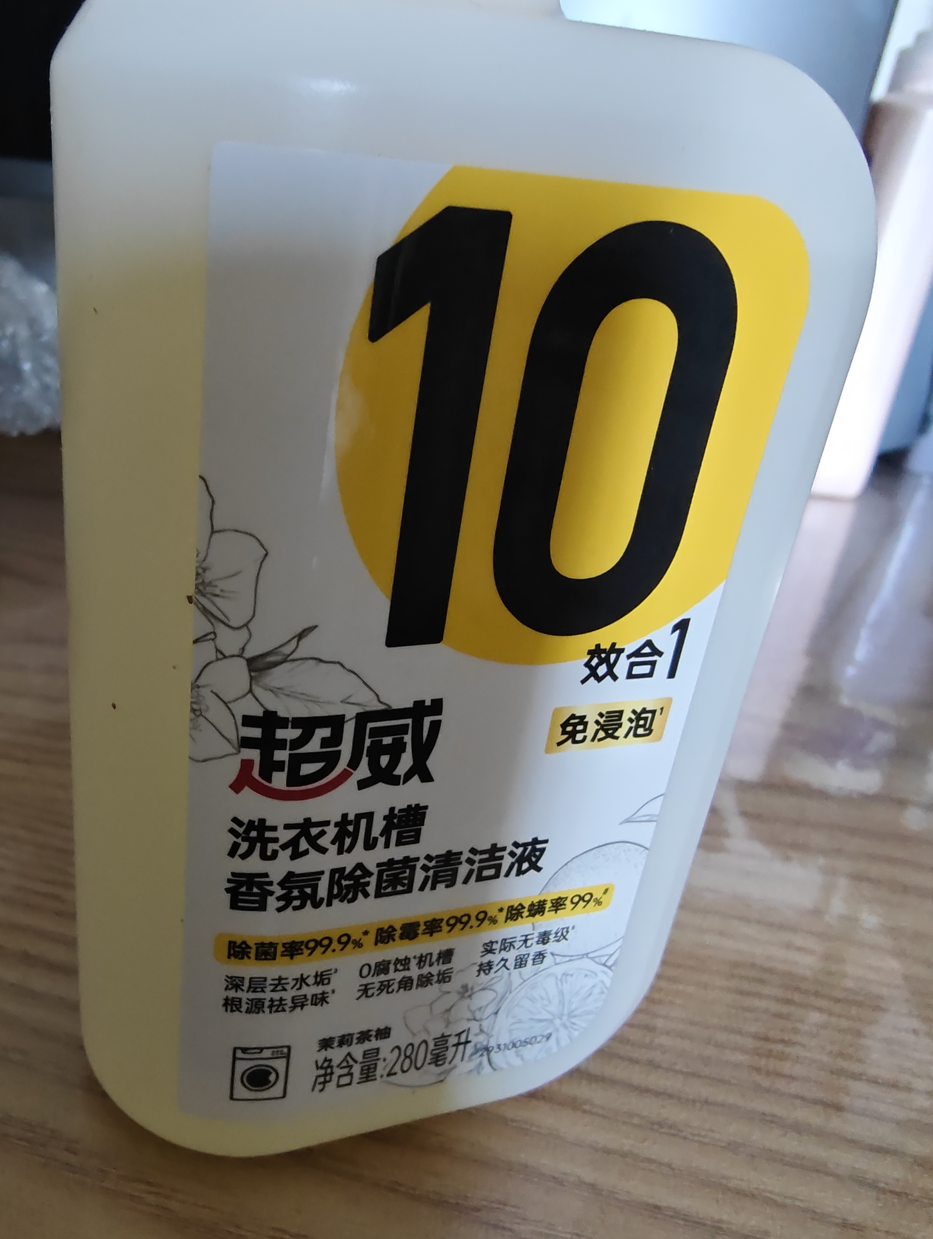 超威 液体洗衣机清洁剂280ml*2瓶 实拍图