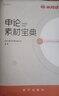 半月谈申论2026国省考公务员考试申论素材宝典教材范文的规范词规矩100题答题纸卡格子答题本纸时政热点解析真题预测卷考公遴选公考公文写作模板省考云南贵州广西河南湖北安徽辽宁广东省考2026公考教材 【 实拍图