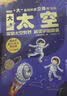 儿童科普书《大太空》3D立体翻翻书 7大主题 100+太空知识点 50个互动机关 认识太空科普百科绘本3-6岁揭秘太空少儿机关书(绿色印刷) 3-6岁  实拍图