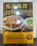 怀孕每周吃什么+怀孕一天一页 孕妇食谱营养三餐孕期食谱菜谱孕期书籍大全孕期书籍怀孕书籍 孕妇食谱营养书 怀孕40周营养食谱+怀孕一天一页+胎教故事爸妈读 晒单实拍图