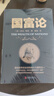 黑金系列：国富论 经典著作 商业经济 畅销书 精装正版 实拍图