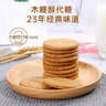思朗纤麸 木糖醇杂粮饼干粗粮消化饼干2500g高膳食纤维零食代餐小吃 实拍图