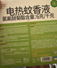润本电蚊香液驱蚊液45ml*8瓶+2个定时加热器驱蚊防蚊蚊香无香型 实拍图
