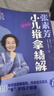 张素芳小儿推拿精解：视频版（汉竹）   实拍图