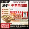 刘一泡西安正宗牛羊肉泡馍陕西特产方便速食小炒泡馍懒人速食经典装555g 【大份量 新版 经典装】牛肉泡馍*5袋（内含糖蒜辣酱） 实拍图
